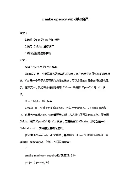 cmake opencv viz 模块编译