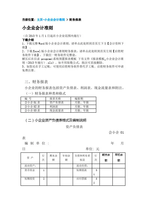 2013最新小企业会计准则