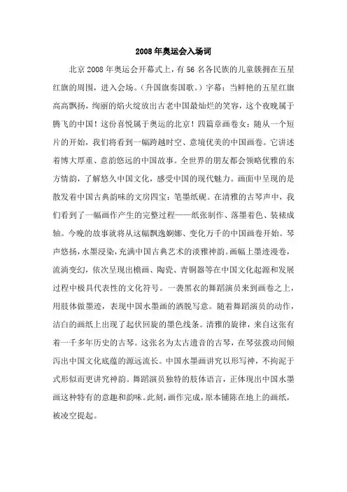2008年奥运会入场词