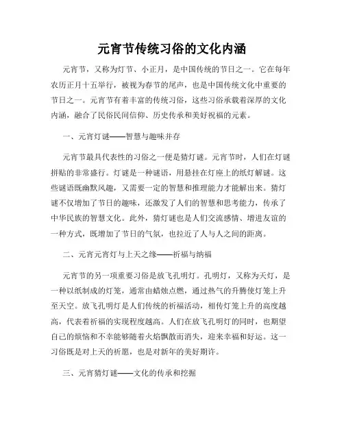 元宵节传统习俗的文化内涵