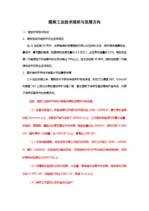 煤炭技术现状与发展方向