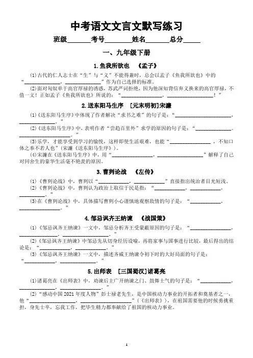 中考语文二轮专题复习：课内文言文默写练习