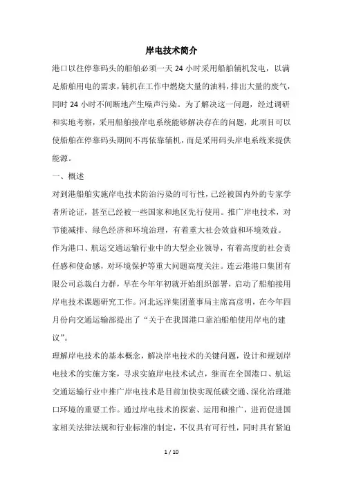 岸电技术简介