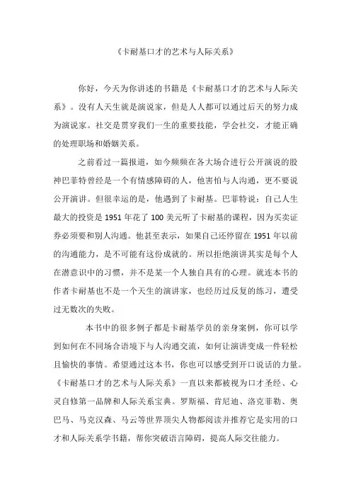 《卡耐基口才的艺术和人际关系》