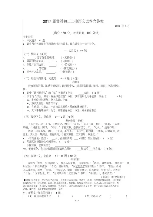 【精品】2017届上海市黄浦区初三二模语文试卷及答案【精校word版】【全网首发】
