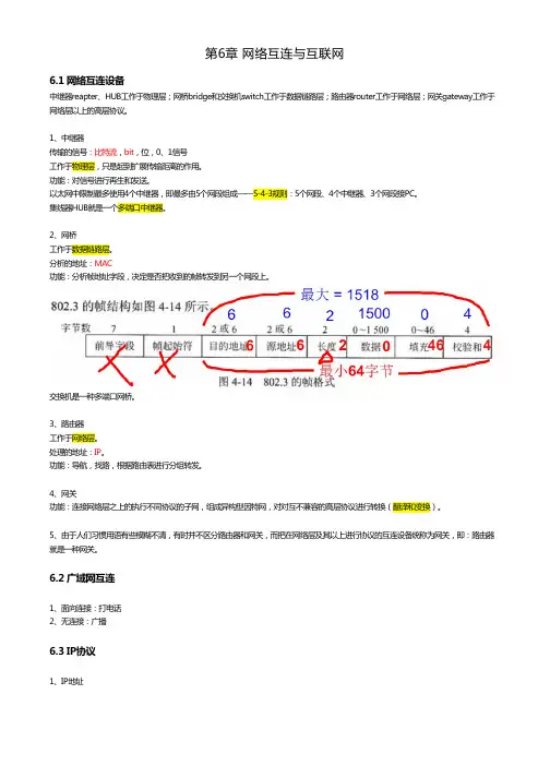 网络工程师教程学习笔记-第6章 网络互连与互联网