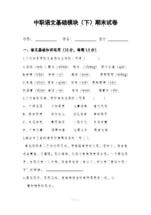 中职语文基础模块(下)期末考卷及答案-史上最完美版