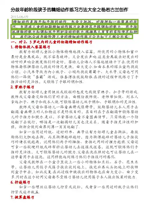 不同年龄阶段孩子的精细动作训练方法大全