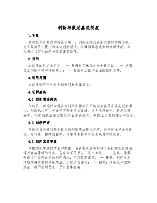创新与激励奖励制度
