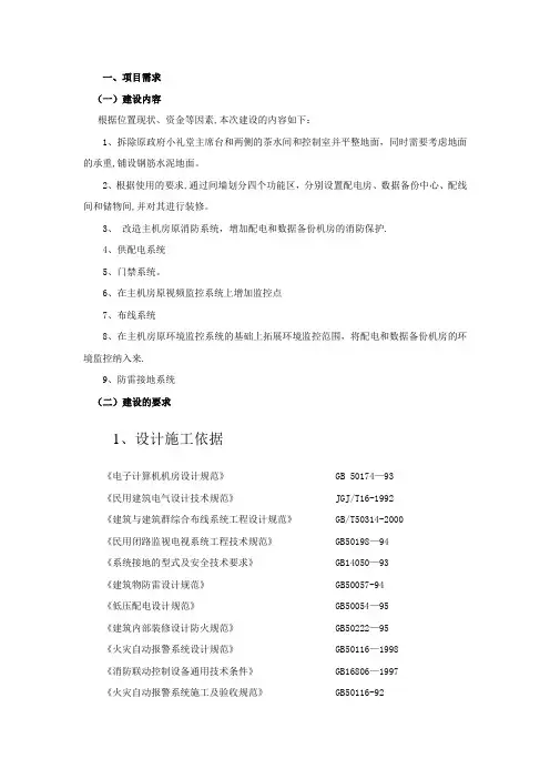 民用建筑电气设计技术规范