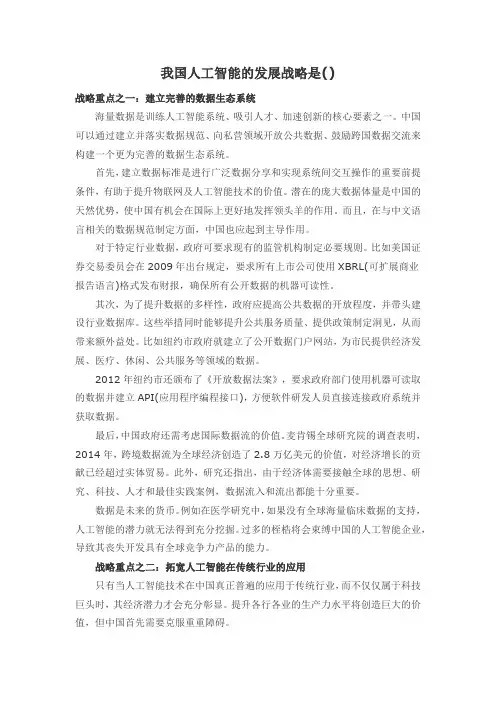 我国人工智能的发展战略是()