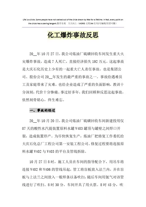 2021年化工爆炸事故反思