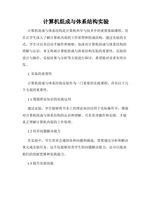 计算机组成与体系结构实验