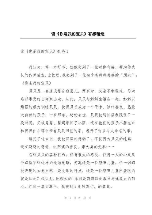 读《你是我的宝贝》有感精选