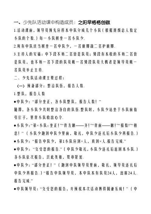 少先队活动课主要流程