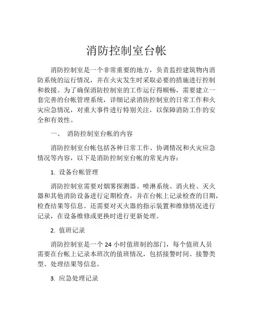 消防控制室台帐