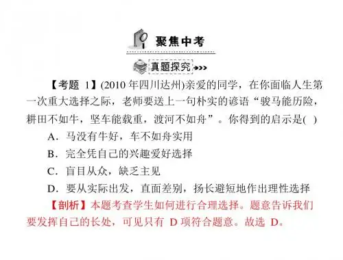 思想品德：第十课《选择希望人生》配套课件(人教版九年级)(2019年新版)