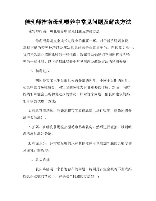 催乳师指南母乳喂养中常见问题及解决方法