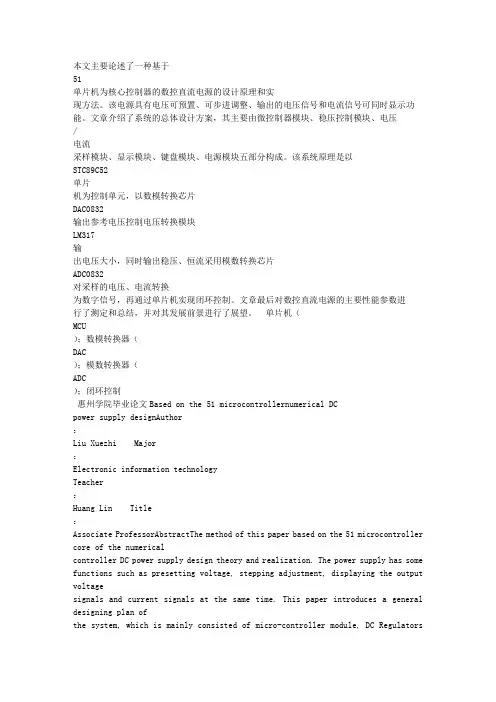毕业设计论文(基于51单片机数控直流电源的设计)