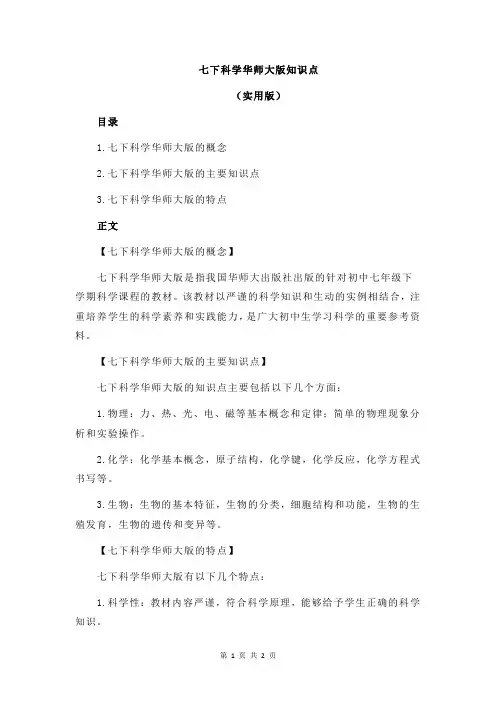 七下科学华师大版知识点