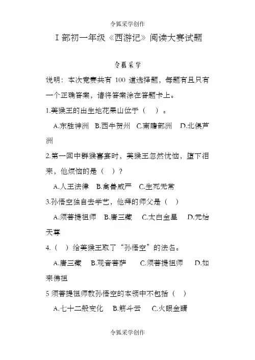 《西游记》竞赛题目100题
