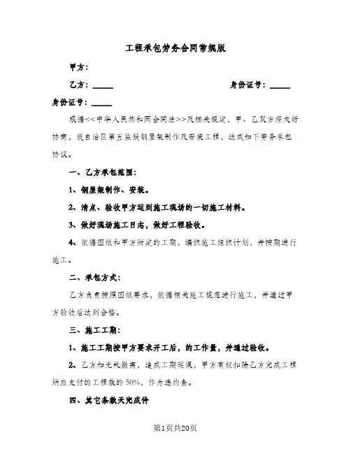 工程承包劳务合同常规版（3篇）