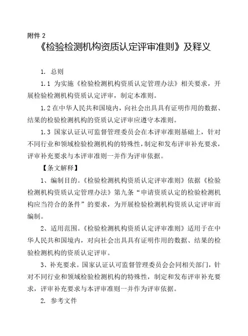 检验检测机构资质认定评审准则正式版及释义