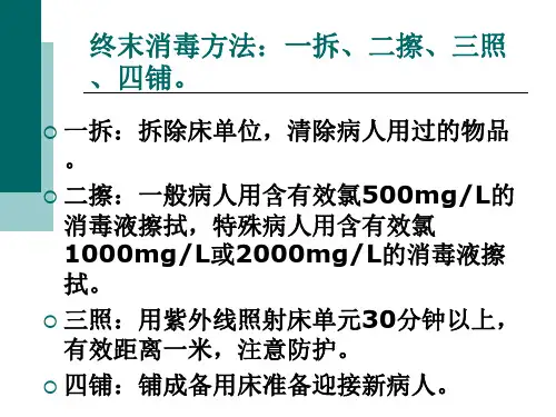医院消毒隔离知识培训正稿ppt课件-PPT课件