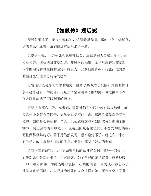 《如懿传》观后感