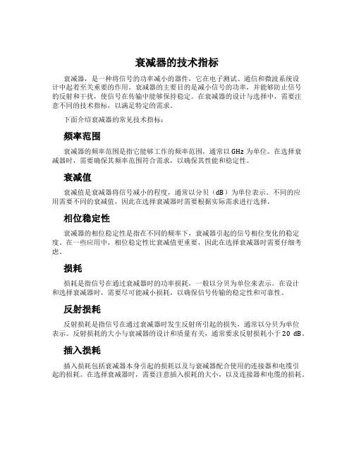 衰减器的技术指标