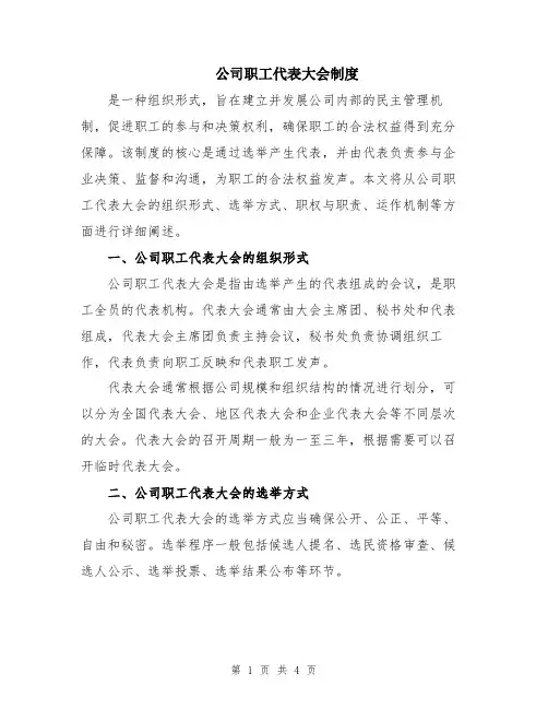公司职工代表大会制度
