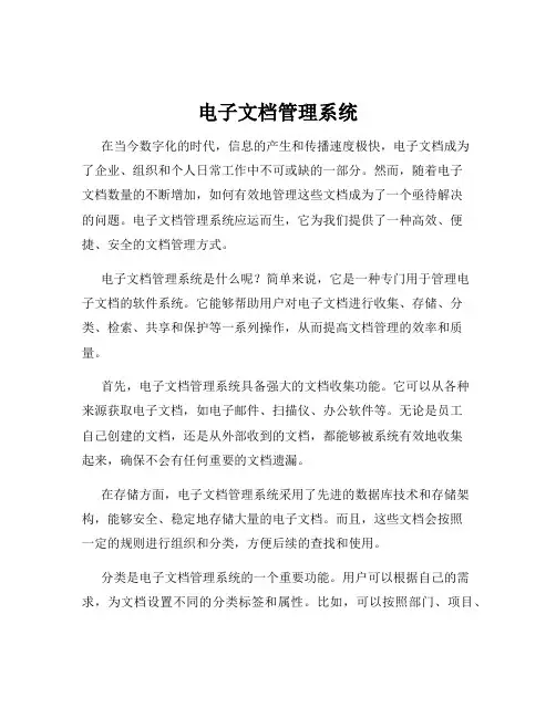 电子文档管理系统
