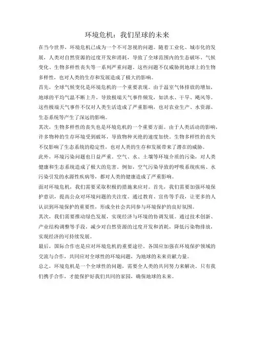 环境危机：我们星球的未来