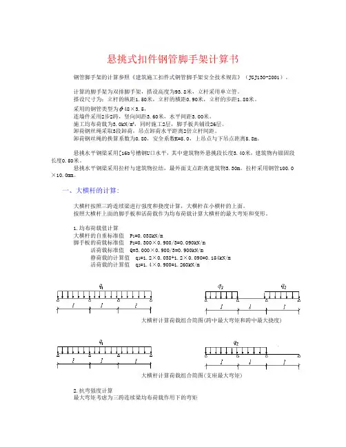 悬挑式扣件钢管脚手架计算书(阳台部位)