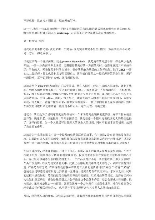 宝洁市场部的故事5