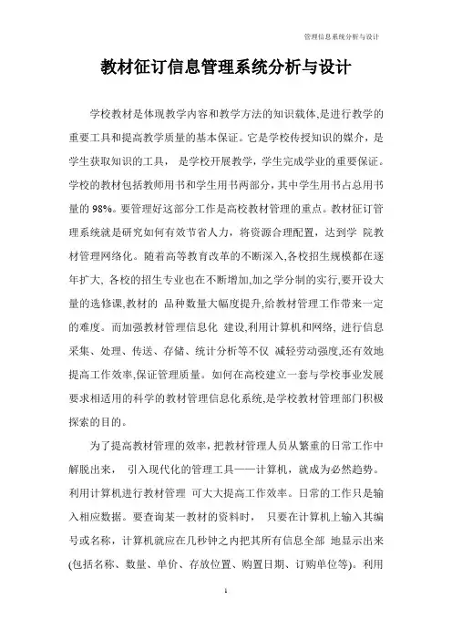 教材征订信息管理系统分析与设计