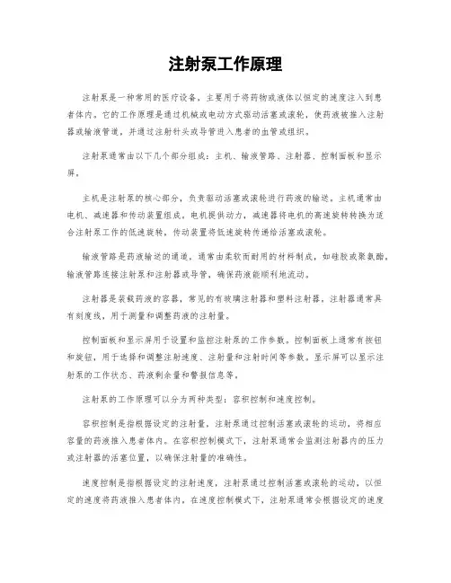 注射泵工作原理