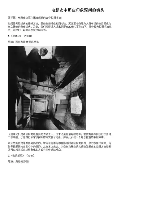 电影史中那些印象深刻的镜头