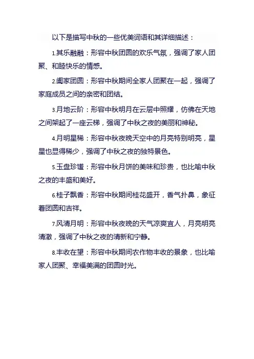 描写中秋的优美词语