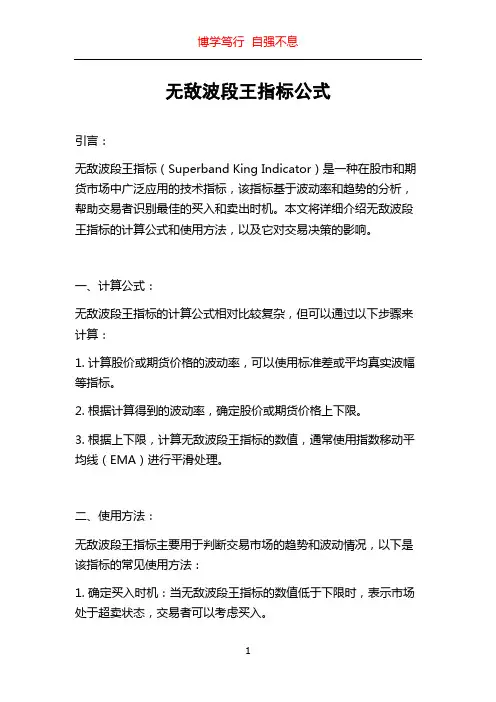 无敌波段王指标公式