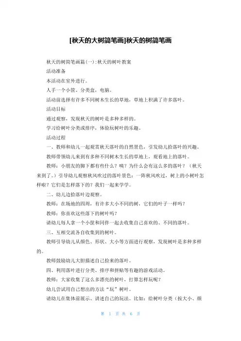 [秋天的大树简笔画]秋天的树简笔画