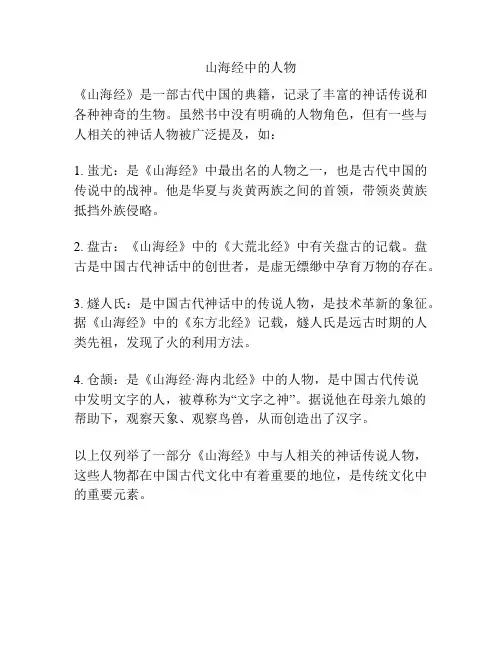 山海经中的人物