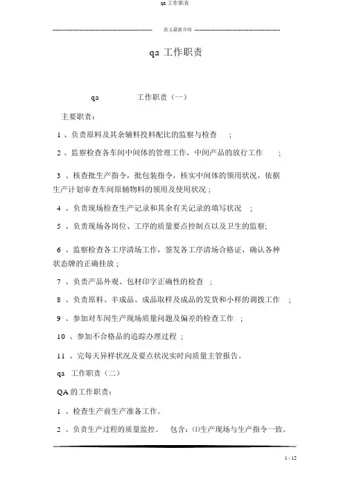 qa工作职责