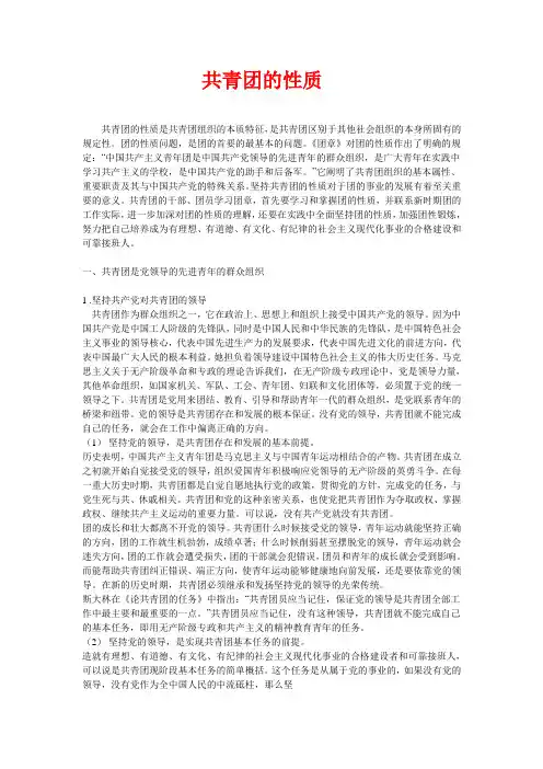 共青团的性质