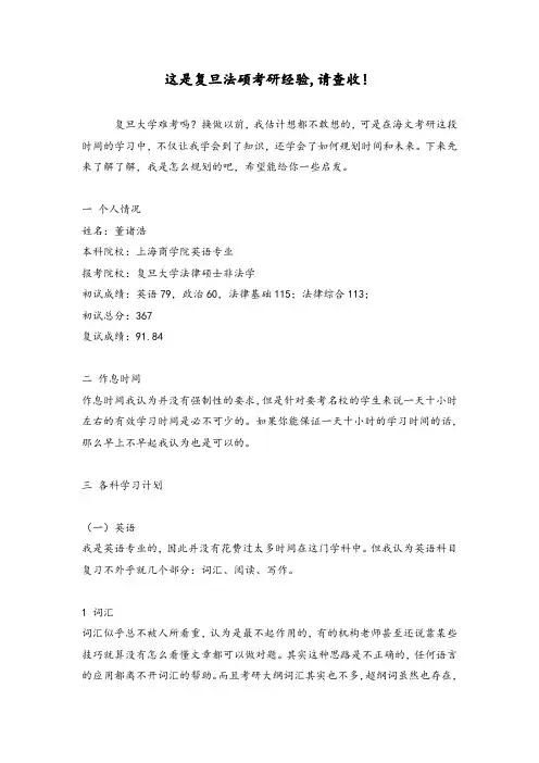 这是复旦法硕考研经验,请查收!  -367