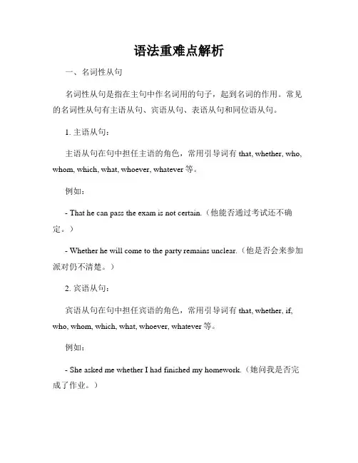 语法重难点解析