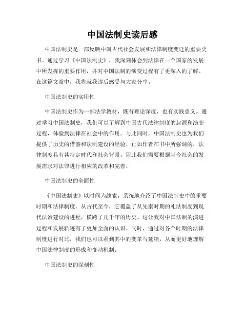 中国法制史读后感