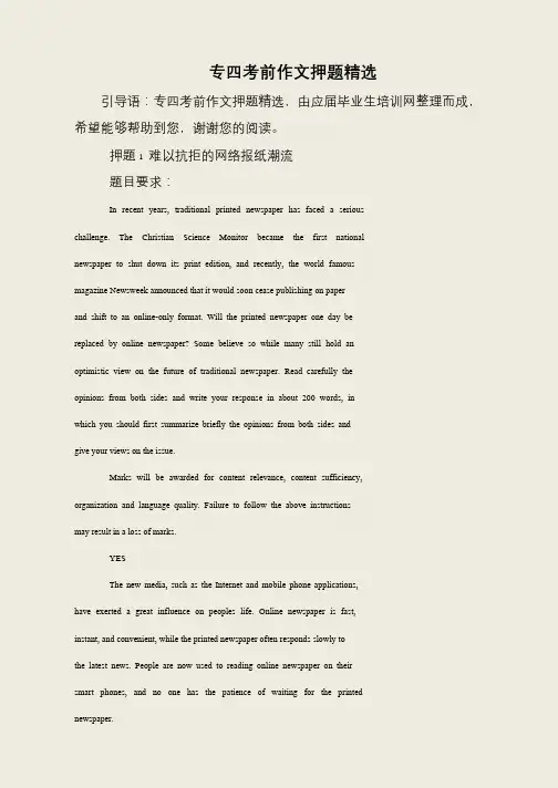 专四考前作文押题精选