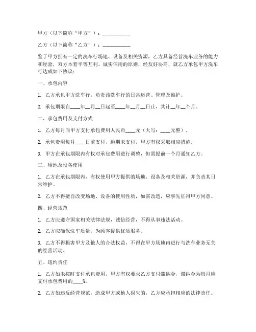 洗车行承包合同协议书
