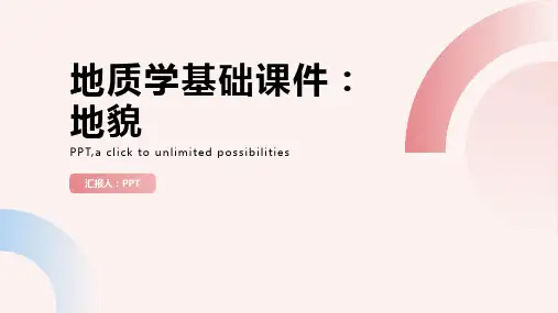 地质学基础课件：地貌